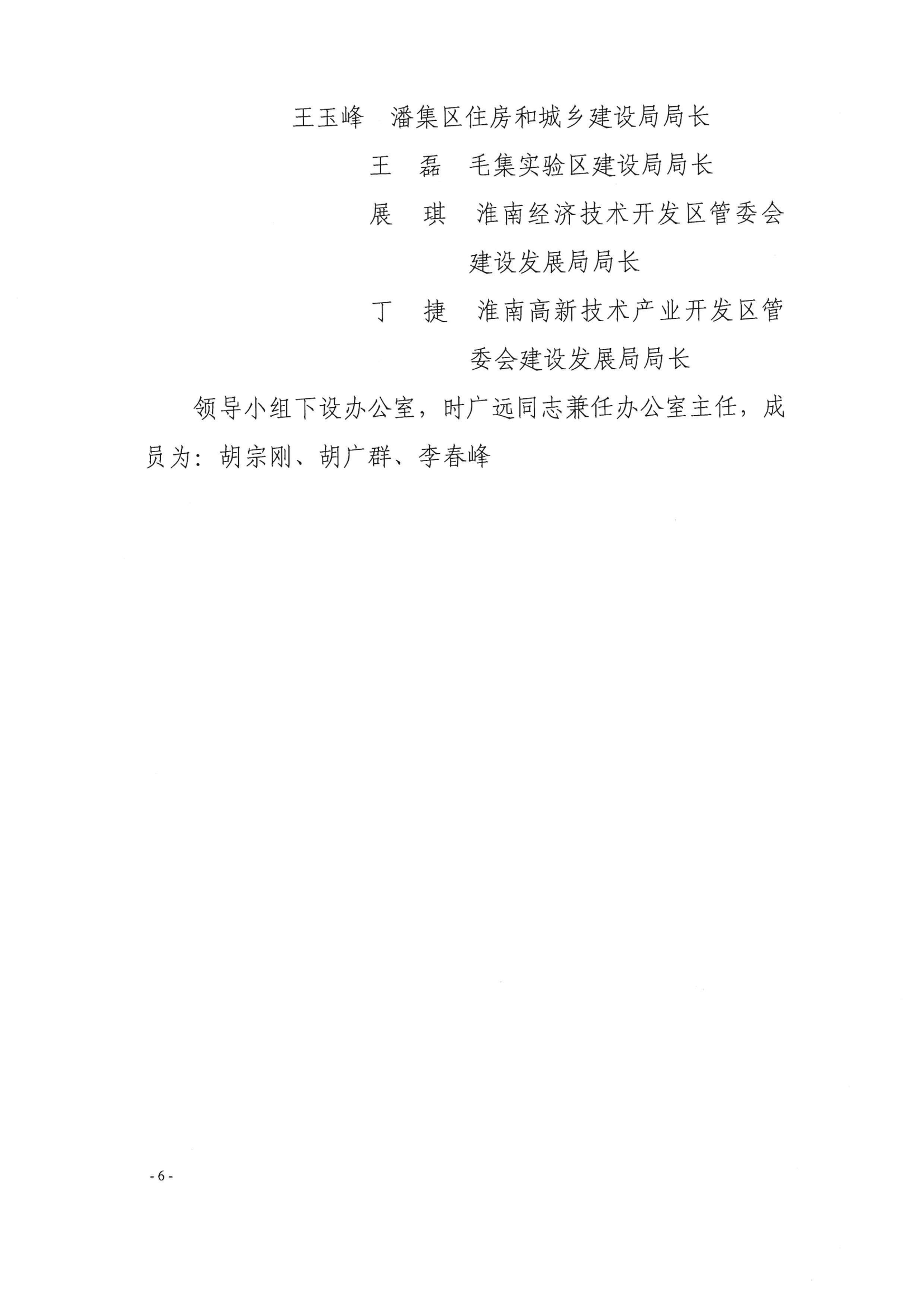 （淮南）2023-08-14　关于加强装配式建筑工程建设监管的通知（淮建科函〔2023〕13号）_05.png