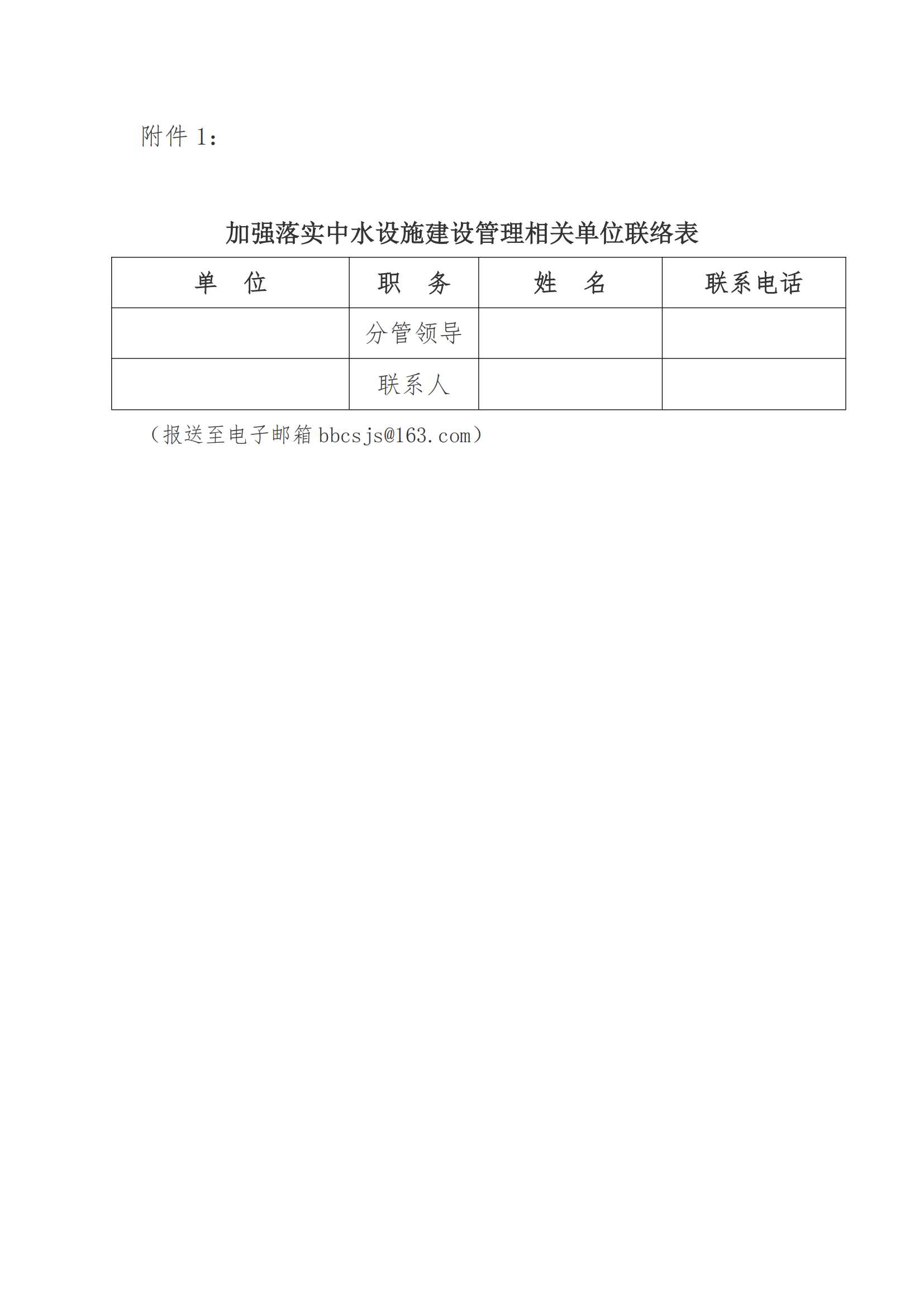 （蚌埠）2023-12-16　蚌节水创字〔2023〕8号：关于加强落实中水设施建设管理的通知_02.png