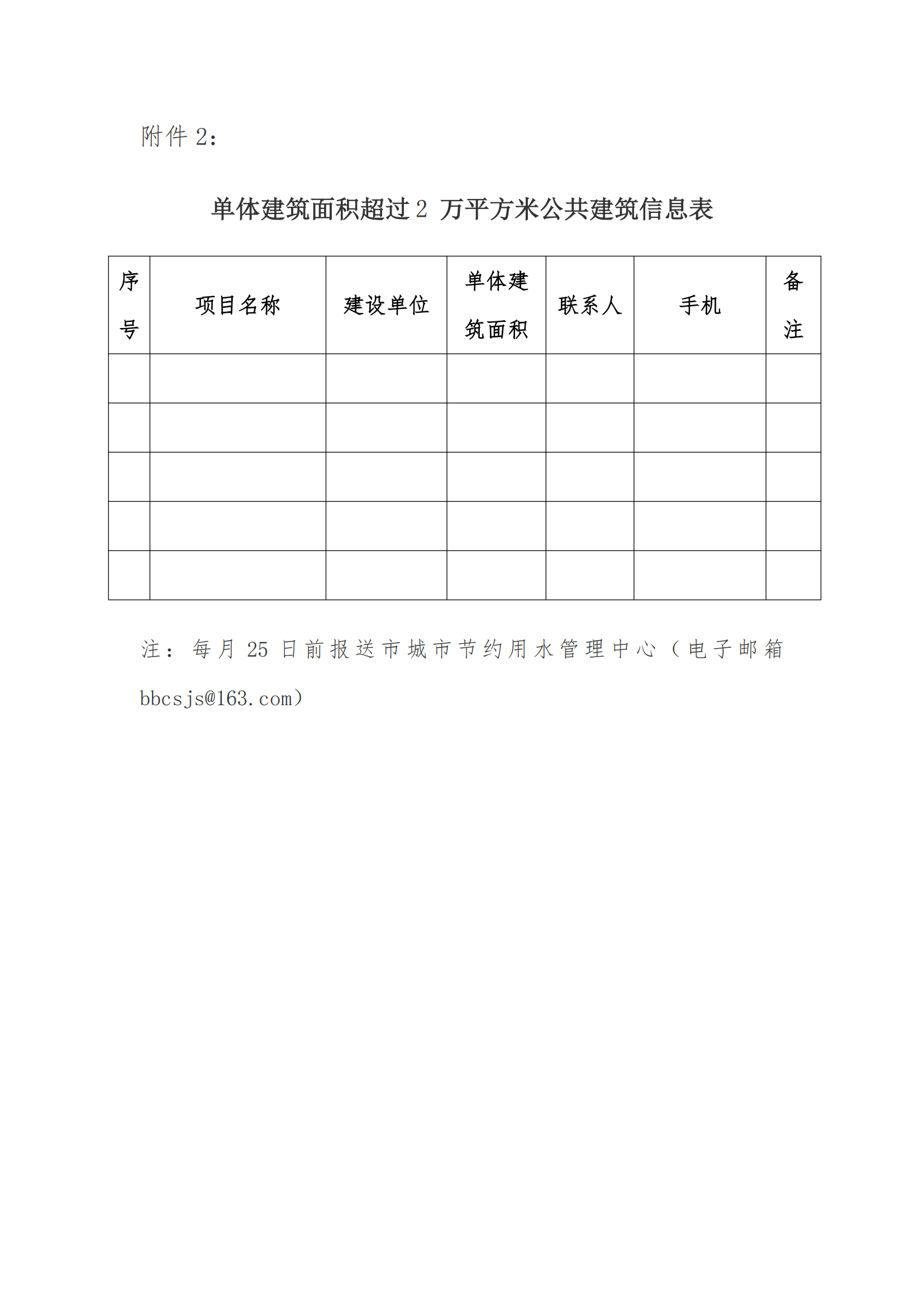 （蚌埠）2023-12-16　蚌节水创字〔2023〕8号：关于加强落实中水设施建设管理的通知_03.png