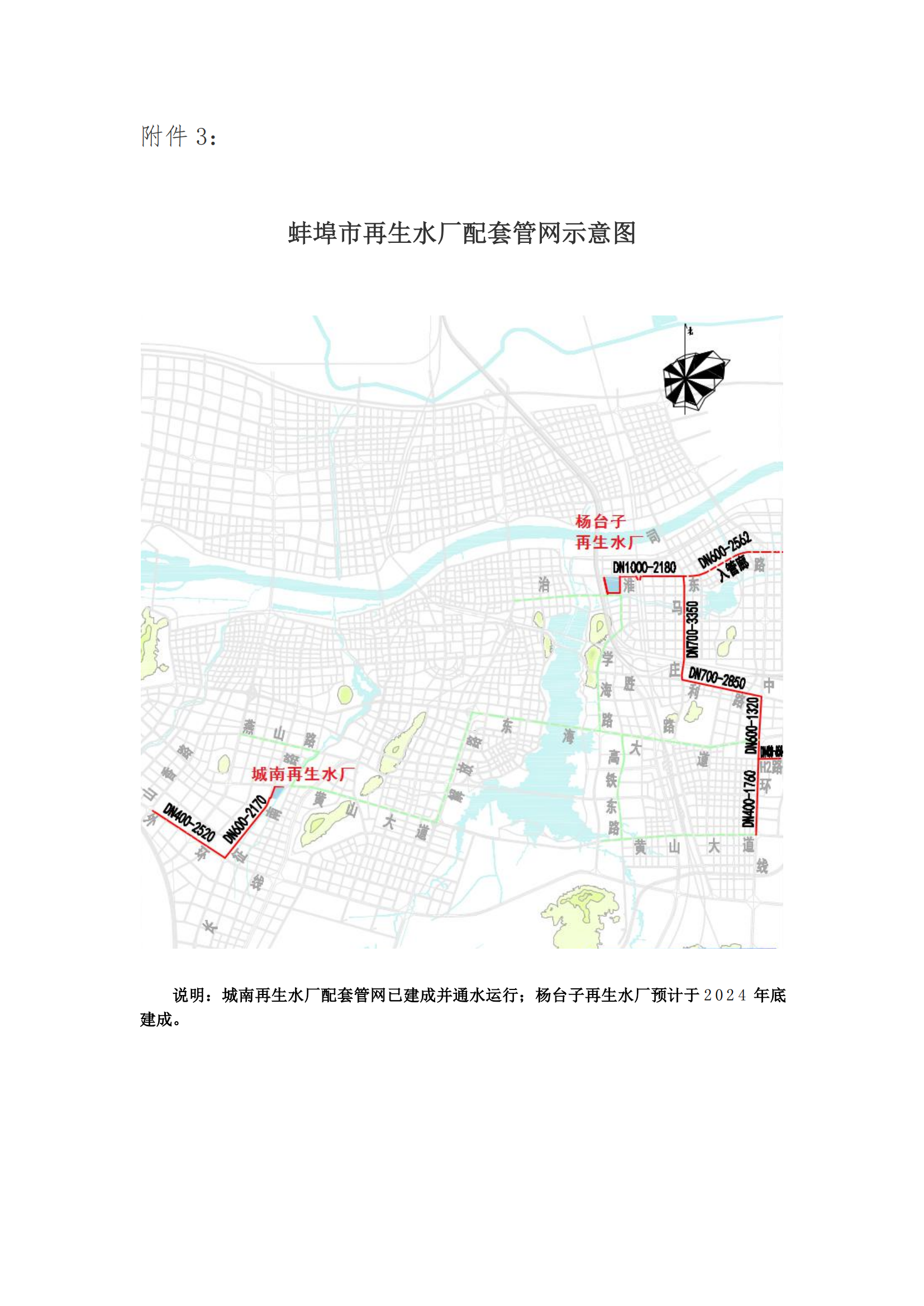 （蚌埠）2023-12-16　蚌节水创字〔2023〕8号：关于加强落实中水设施建设管理的通知_04.png