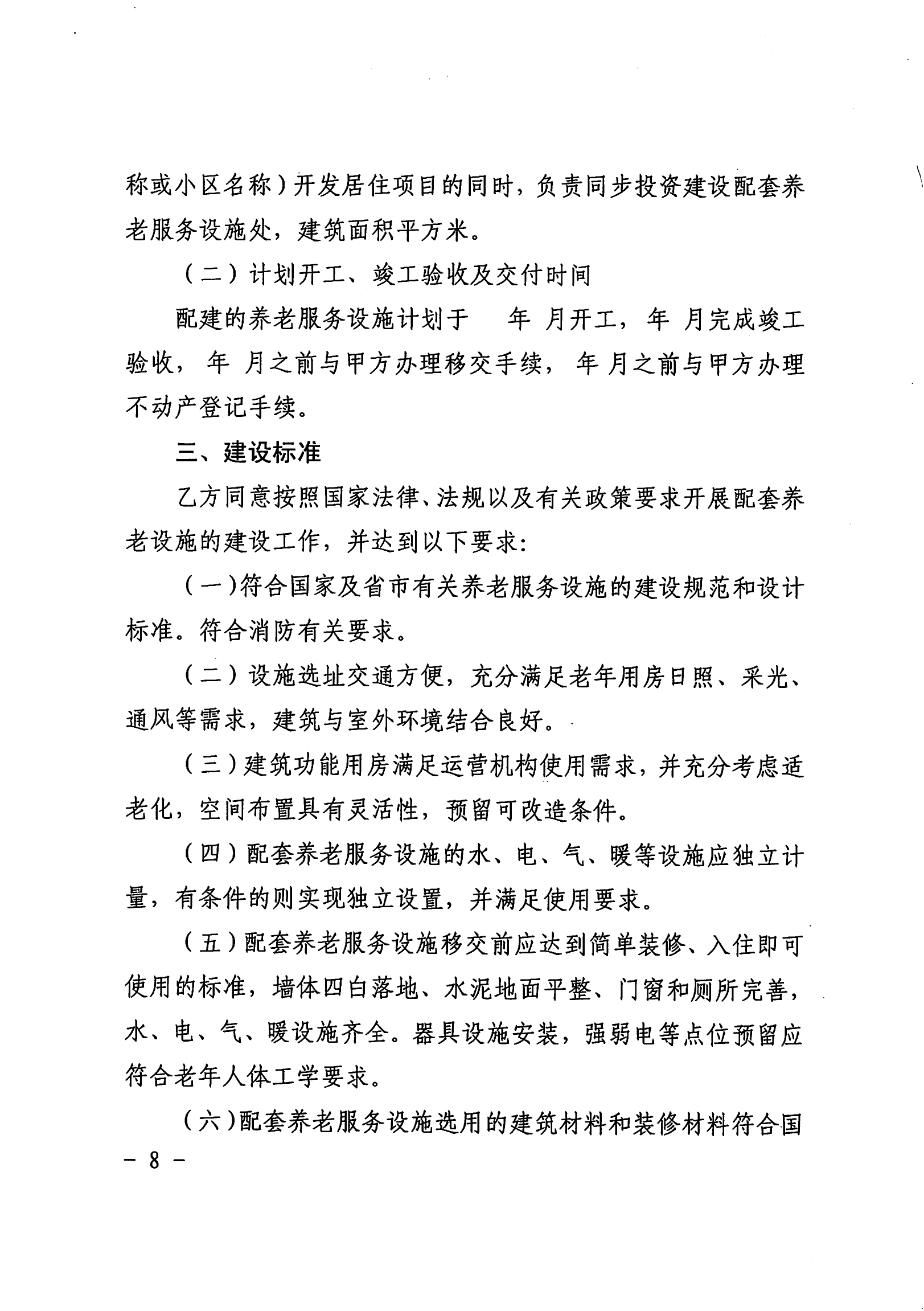 （淮北）2023-10-07　关于印发《淮北市新建住宅小区配套养老服务用房建设管理办法》的通知_07.png