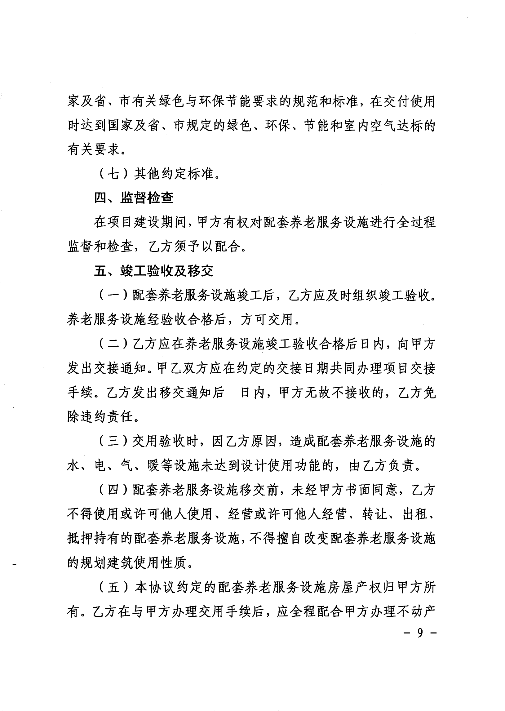 （淮北）2023-10-07　关于印发《淮北市新建住宅小区配套养老服务用房建设管理办法》的通知_08.png