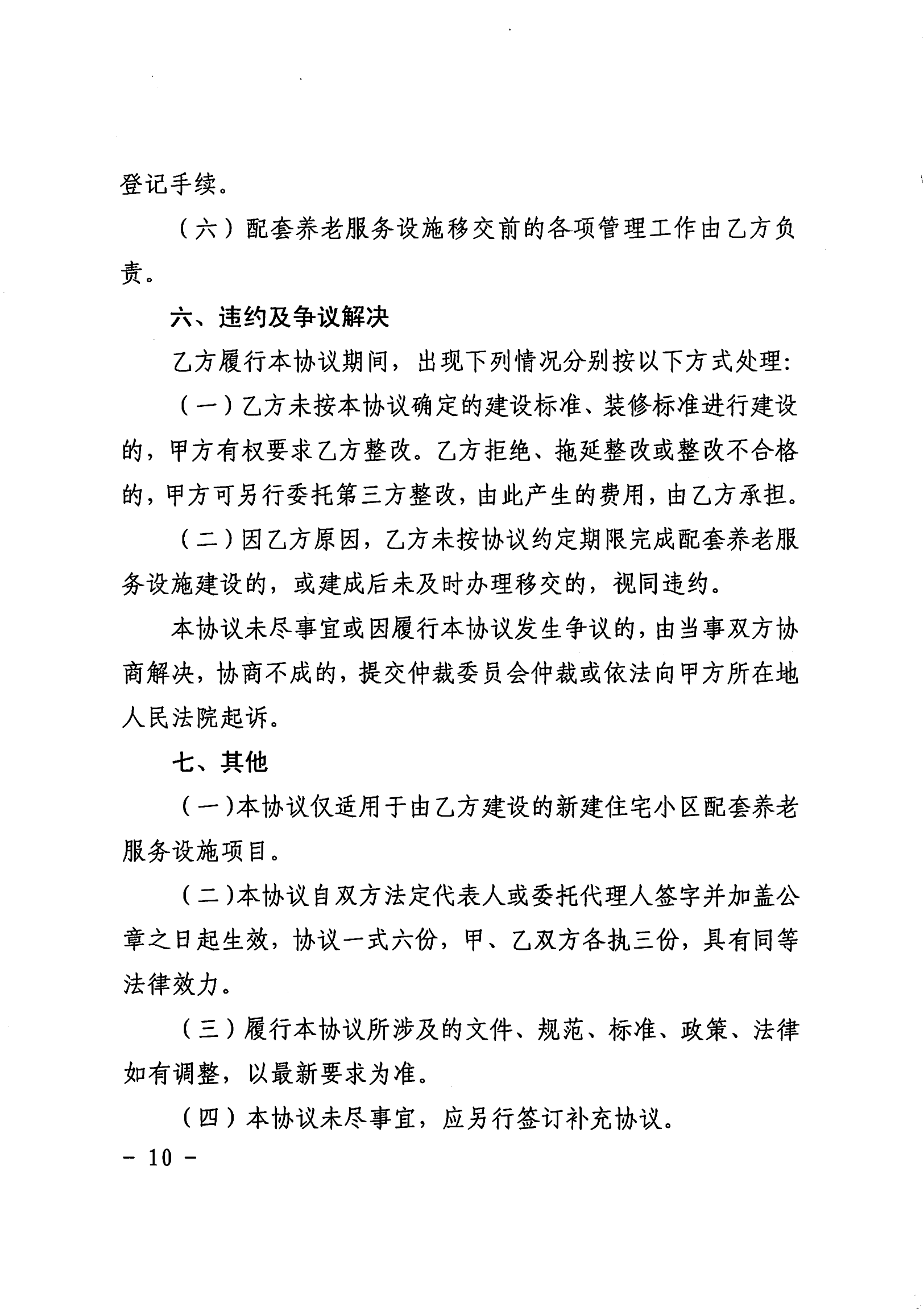 （淮北）2023-10-07　关于印发《淮北市新建住宅小区配套养老服务用房建设管理办法》的通知_09.png