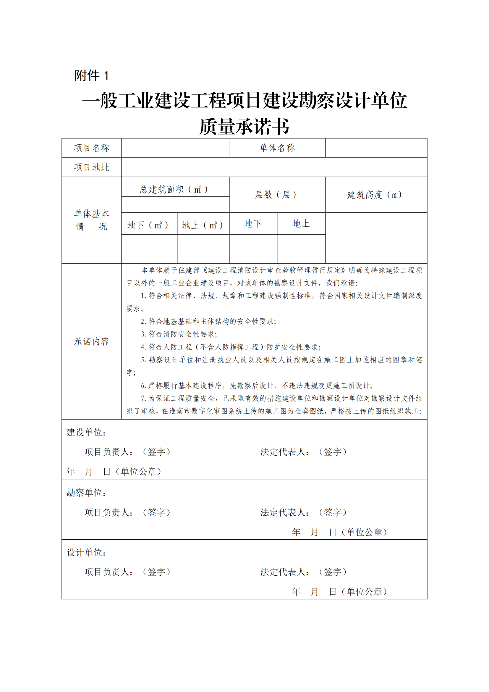 （淮南）2023-08-28　关于进一步深化施工图审查制度改革工作的通知_03.png