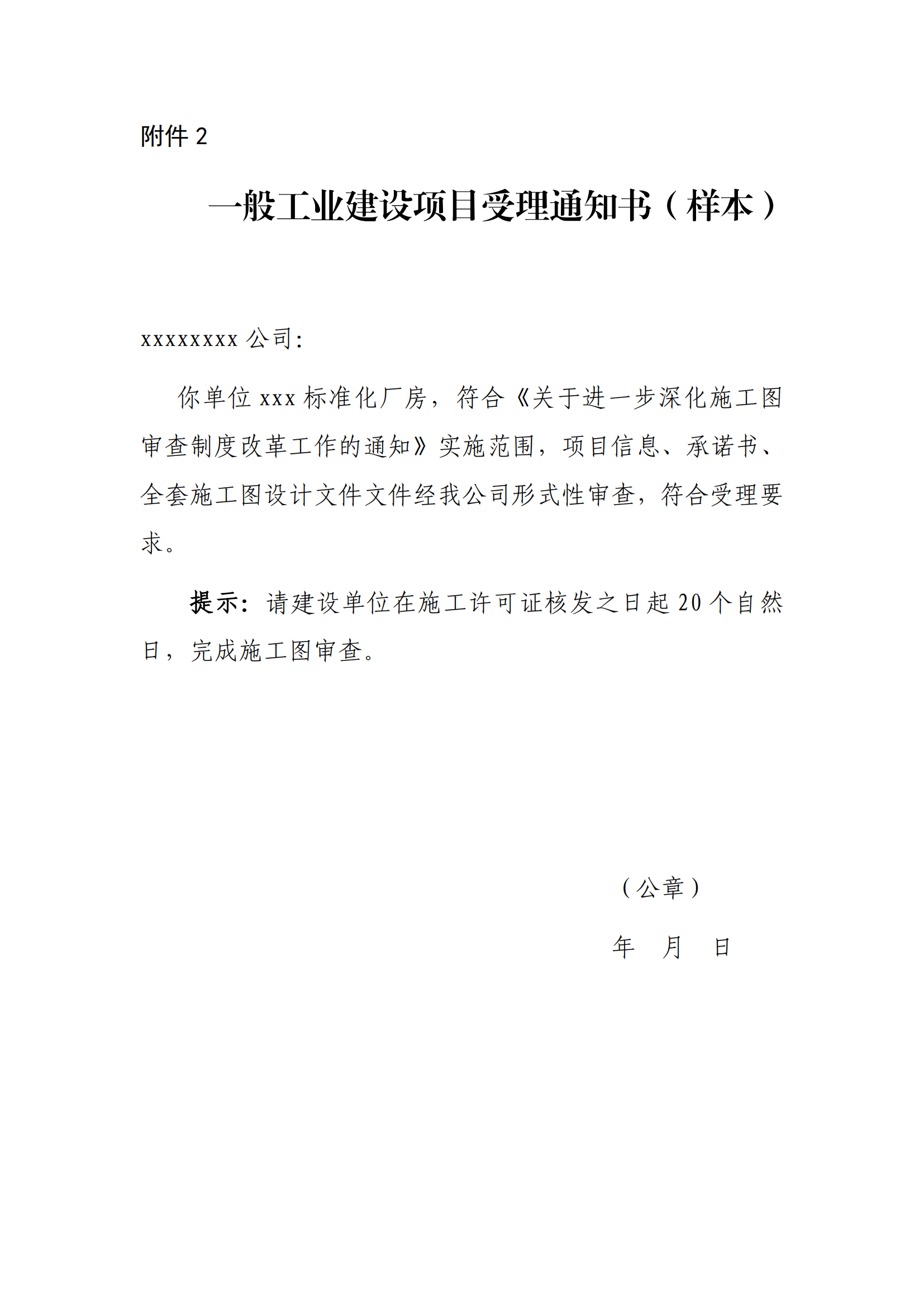 （淮南）2023-08-28　关于进一步深化施工图审查制度改革工作的通知_04.png