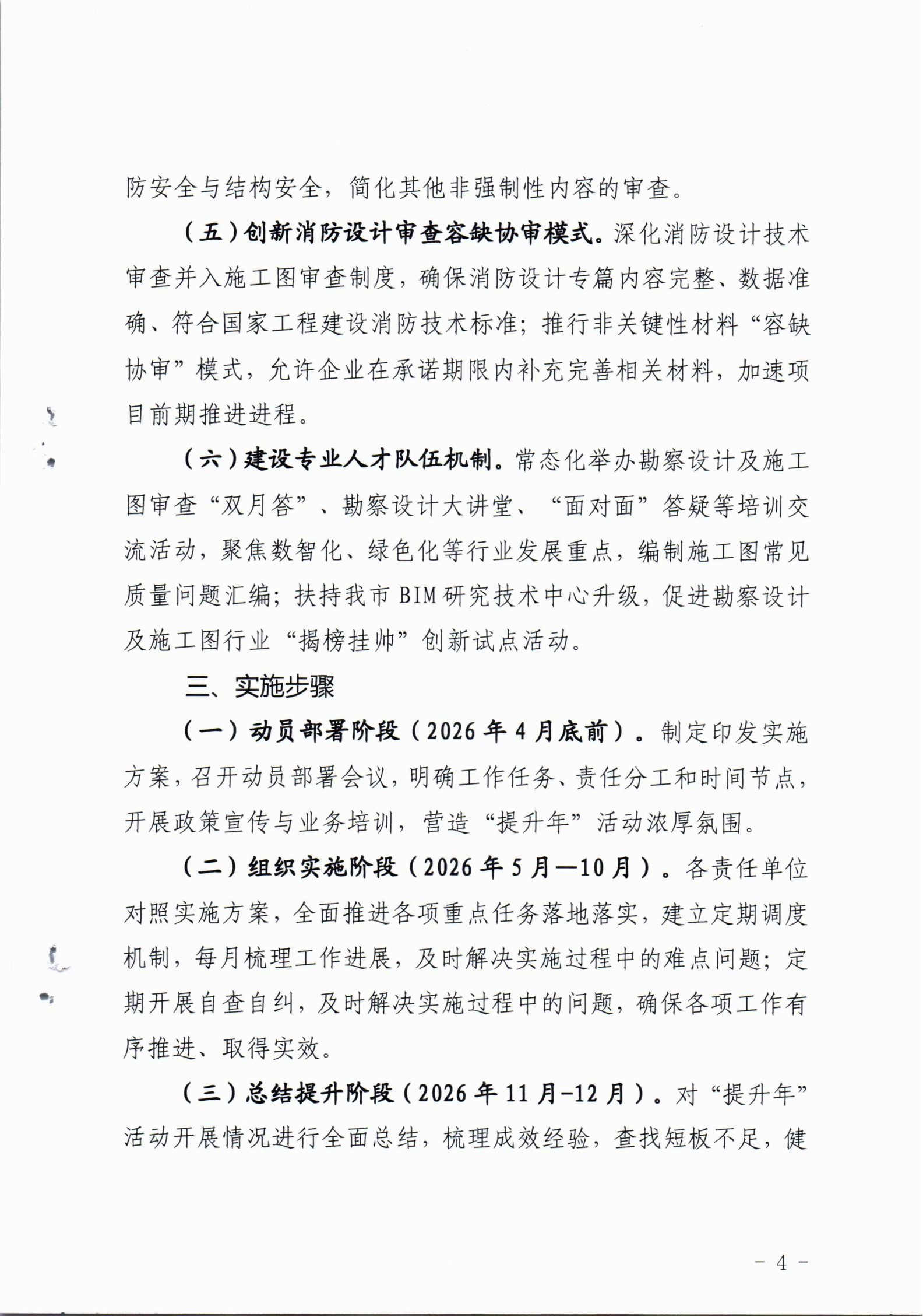 淮建管【2026】8号关于印发《淮北市勘察设计及施工图审查质量“提升年”实施方案》的通知_04.png